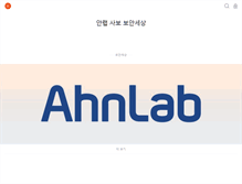 Tablet Screenshot of blogsabo.ahnlab.com